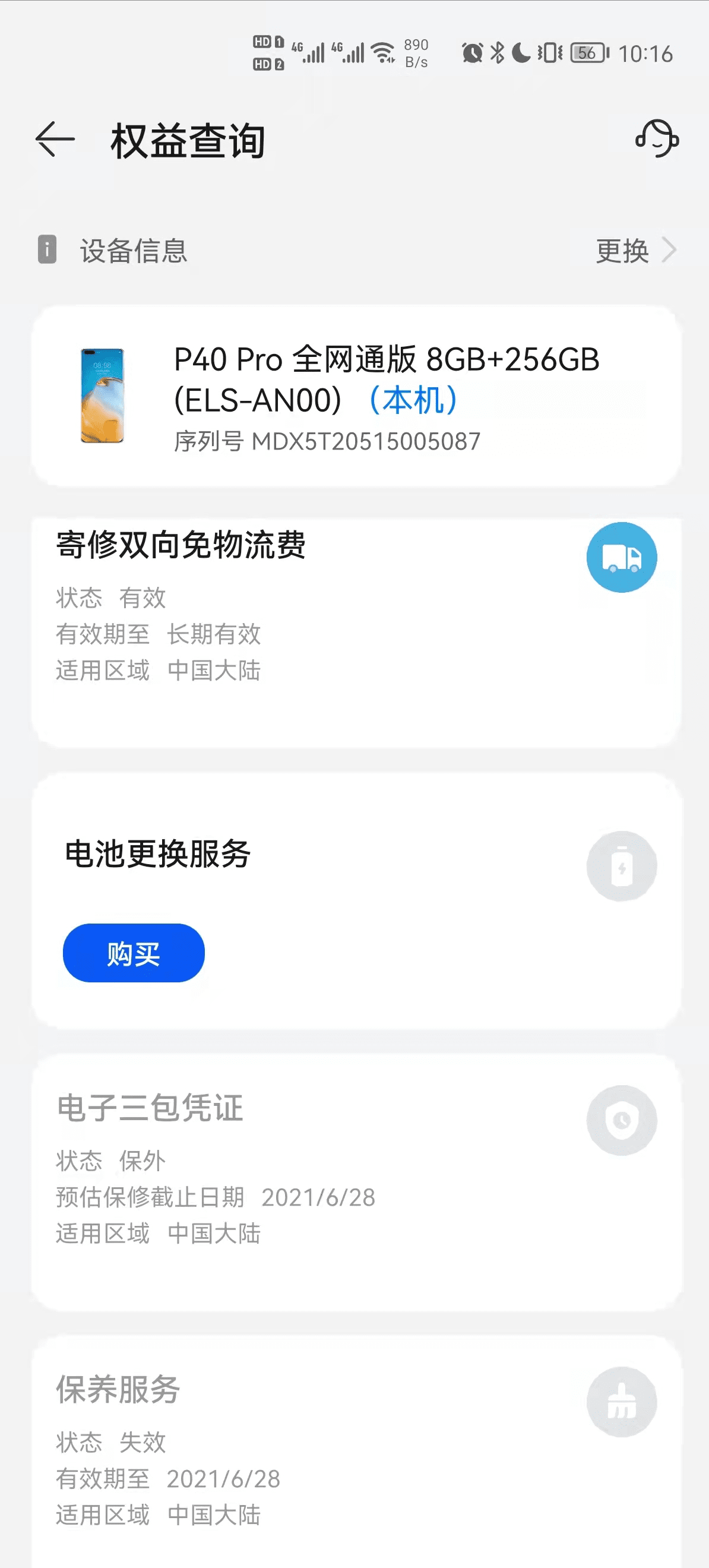 华为手机质保期多久(华为手机质保怎么查询)