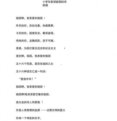 歌颂祖国诗朗诵串词，歌颂祖国诗朗诵稿 三分钟-第1张图片-