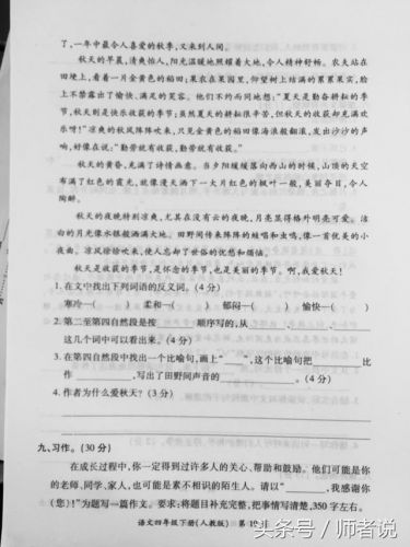 四年级下册语文第二单元试卷人教版带答案(四年级下册语文第二单元试卷人教版)-第2张图片-