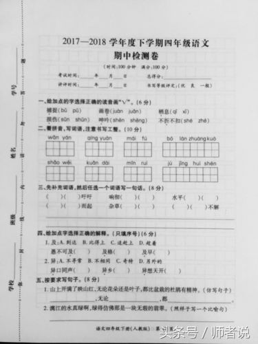 四年级下册语文第二单元试卷人教版带答案(四年级下册语文第二单元试卷人教版)-第1张图片-