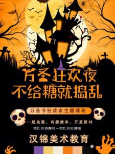 ​万圣节的活动英语_万圣节的活动意义