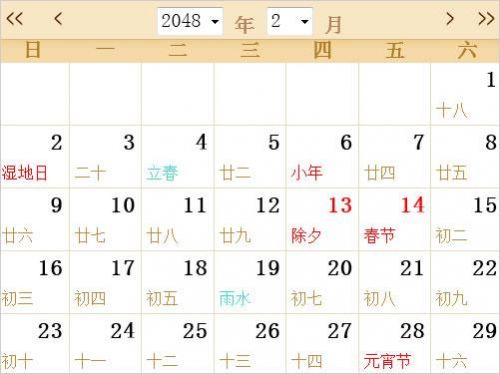 阴历阳历对照表(91年日历阴历阳历对照)-第2张图片-