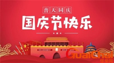 ​国庆节放假2023年放假调休三倍工资吗？国庆节放假2023年放假调休几天