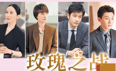 ​玫瑰之战剧情介绍详细 玫瑰之战剧情介绍大结局