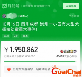 ​成都被咬女孩捐款有200万元吗？水滴筹轻松筹捐款了如何申请退款呢？