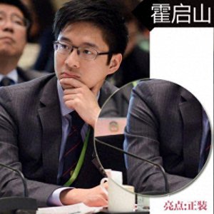 ​焦点人物霍启山，这个人究竟隐藏着多少秘密呢？