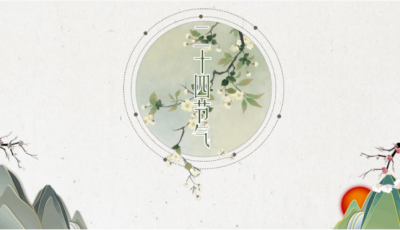 ​你知道秋处露秋寒霜降是指哪六个节气吗