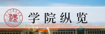 ​学院介绍 - 山东大学法学院
