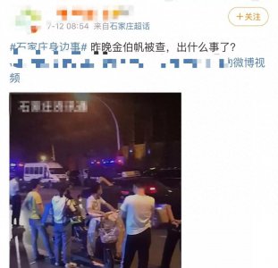 ​石家庄金伯帆酒店被查？官方通报来了！涉嫌组织、容留卖淫等犯罪活动……