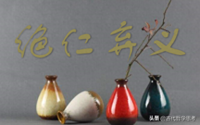 ​老子所说“绝学无忧”的真实意思，与大部分人所想的恰恰完全相反