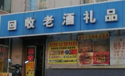 ​哪里有回收散酒的？收购散白酒的联系方式