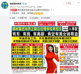 ​椰树集团的是是非非