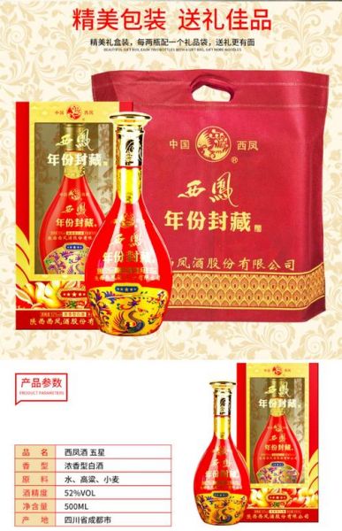 西凤酒五星 52度