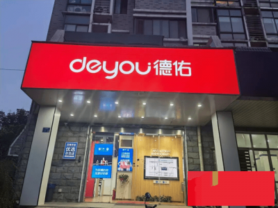 ​德佑房产中介怎么样？德佑房产中介费收费标准