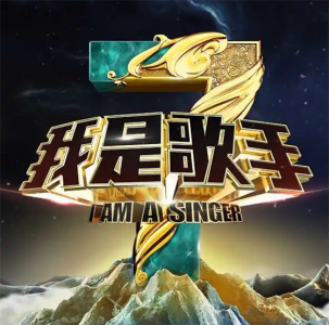 ​《歌手》8位亚军现状：6位成实力派，1位退出内地，1位不敢评判