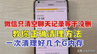 ​微信深度清理垃圾 ，三步教你深度清理，立马腾出几个G空间