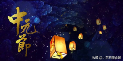 ​中元节的禁忌有哪些呢（七月半中元节禁忌多1不说2不吃3不带，尊重传统，祖辈