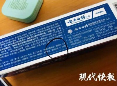 ​云南白药牙膏被曝“添加处方药成分”！多位牙科医生警告：不建议常用