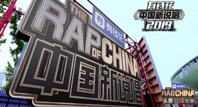 ​盘点《中国新说唱》第三季的龙井说唱组合，实力到底如何？