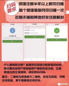 ​微信辅助注册到底挣不挣钱，对自己有没有影响！