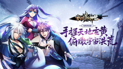 ​零差评国漫《我的逆天神器》强势来袭，霸屏热搜榜！