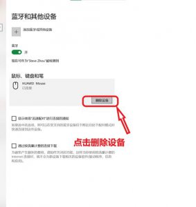​华为蓝牙鼠标配对教程图解(华为蓝牙鼠标配对教程蓝牙有独立的开关)