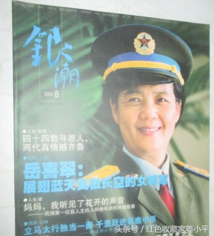 “功勋飞行员”岳喜翠，我军首位女飞行员将军