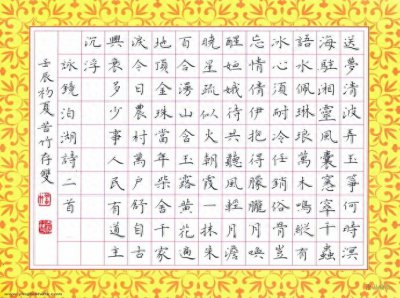 ​硬笔书法的落款