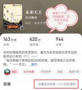 ​断更三个月，网文大神陈词懒调复更，《未来天王》四月能否完结？