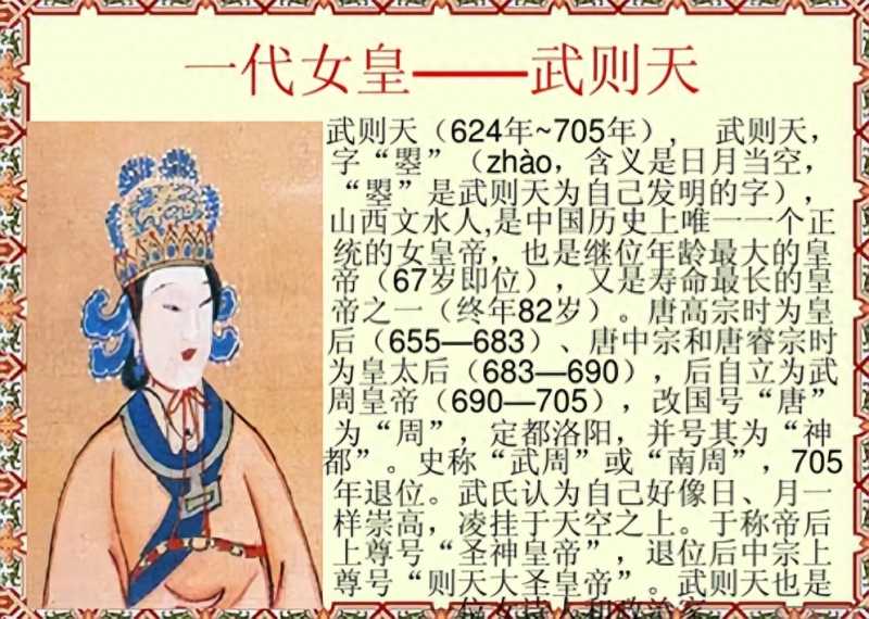 武则天简介(千古女帝武则天)