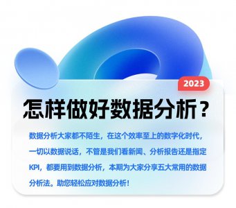 ​怎样进行数据分析 ？