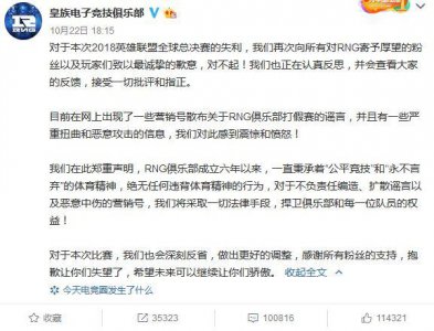 ​RNG官方回应打假赛传闻：纯属谣言，对此感到震惊和愤怒