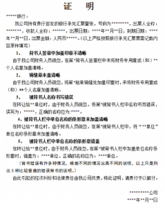 ​承兑汇票证明要素及模板