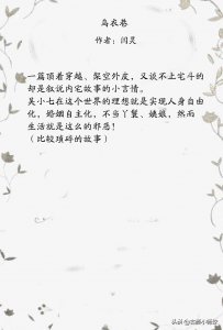 ​质量完结新文！闫灵《乌衣巷》和折纸蚂蚁《我才没有想你》很好看