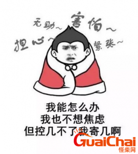 ​怎么判断是不是有焦虑症（如何缓解）