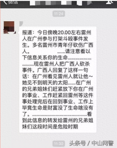 ​广东雷州人大战广西人？究竟事实如何？