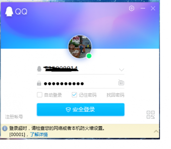​qq登录显示00001防火墙怎么办(登录QQ时提示错误00001怎么解决)