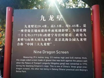 ​九龙壁资料有哪些（教孩子 分分钟识国宝 六、故宫博物院：九龙壁）