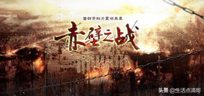 ​赤壁之战是哪年(三国时期的赤壁之战详解)