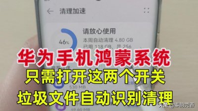 ​华为手机怎么清理隐藏垃圾（华为手机清理最彻底的方法）