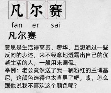 ​凡尔赛什么意思哦(知道“凡尔赛”这个梗，但你知道凡尔赛宫吗？)