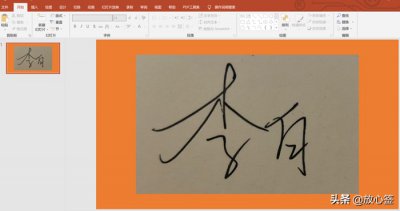 ​电子签名制作方法有哪些（如何用PPT快速制作电子签名？）