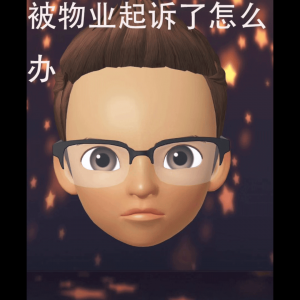 ​被物业起诉会留案底吗 被物业起诉该怎么办理