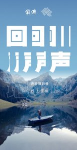 ​回声地图线上征集①｜你未必听过这么丰富的回声