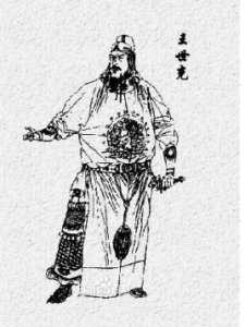 ​王世充（隋朝末年起兵群雄之一）