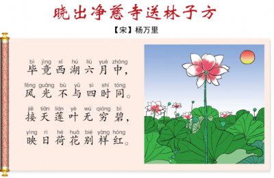 ​晓出净慈寺送林子方古诗的意思（晓出净慈寺送林子方古诗的意思简短）