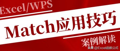 ​match函数的使用方法