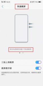 ​vivo长截图如何操作（vivo长截屏怎么截屏）