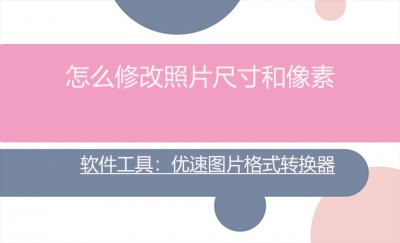 ​照片比例怎么修改（教师认定照片比例怎么修改）