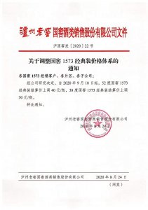 ​国窖1573频繁提价，终端售价如何？记者探访了30多家烟酒店